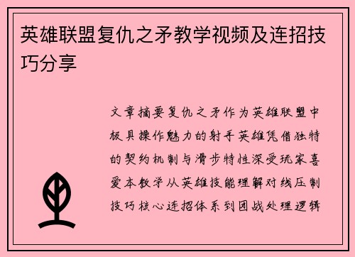 英雄联盟复仇之矛教学视频及连招技巧分享