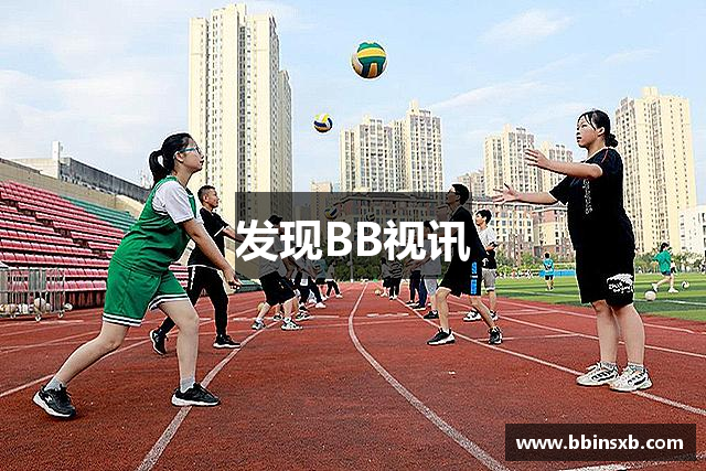 发现BB视讯