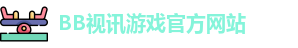 BB视讯